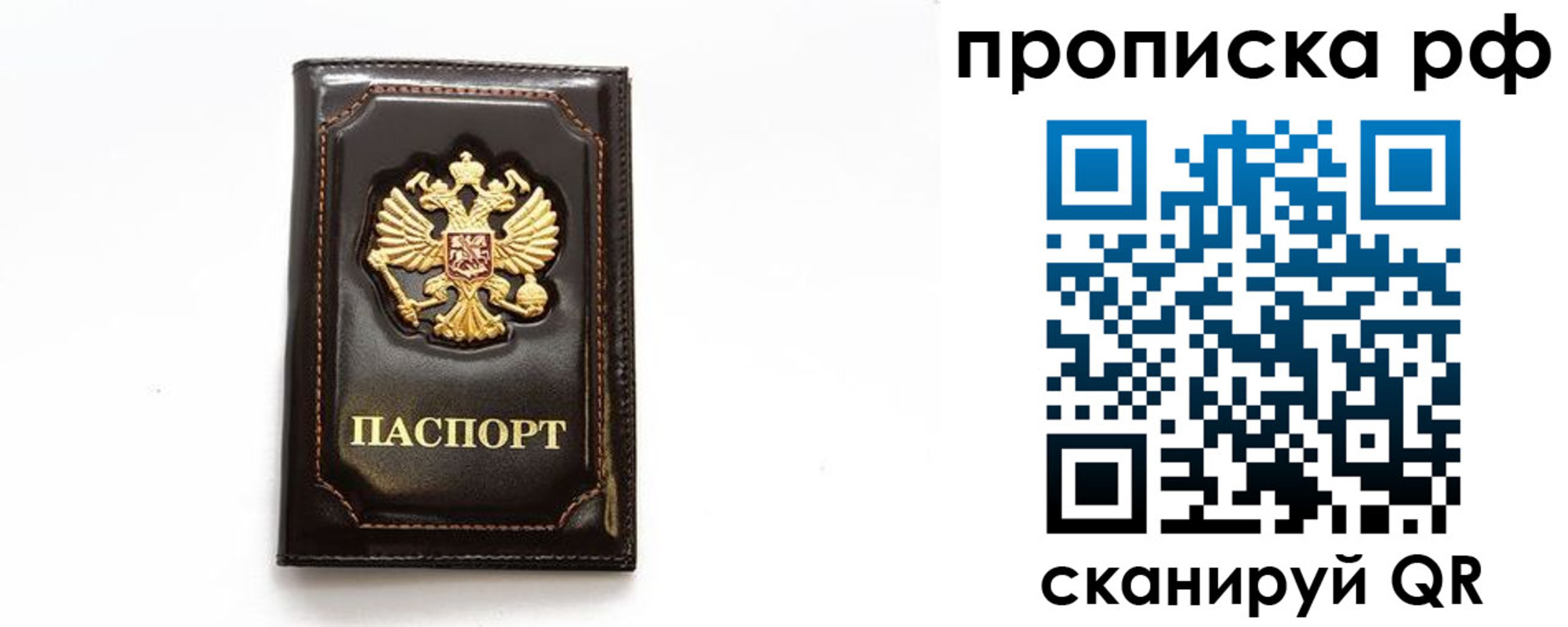 прописка штамп в Батайске