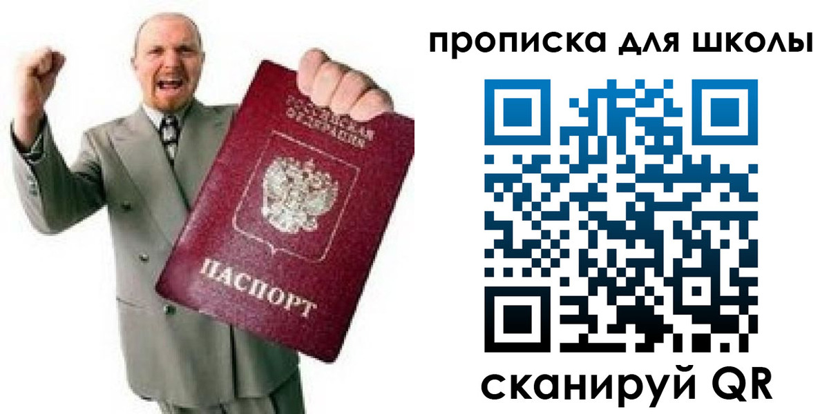 прописка для работы в Батайске