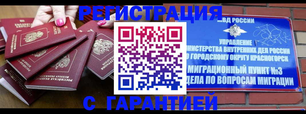 прописка для кредита в Батайске