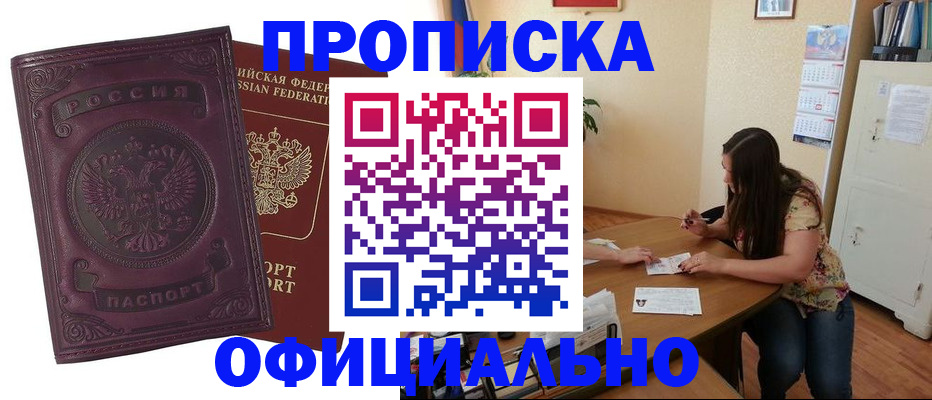 прописка гарантия в Батайске